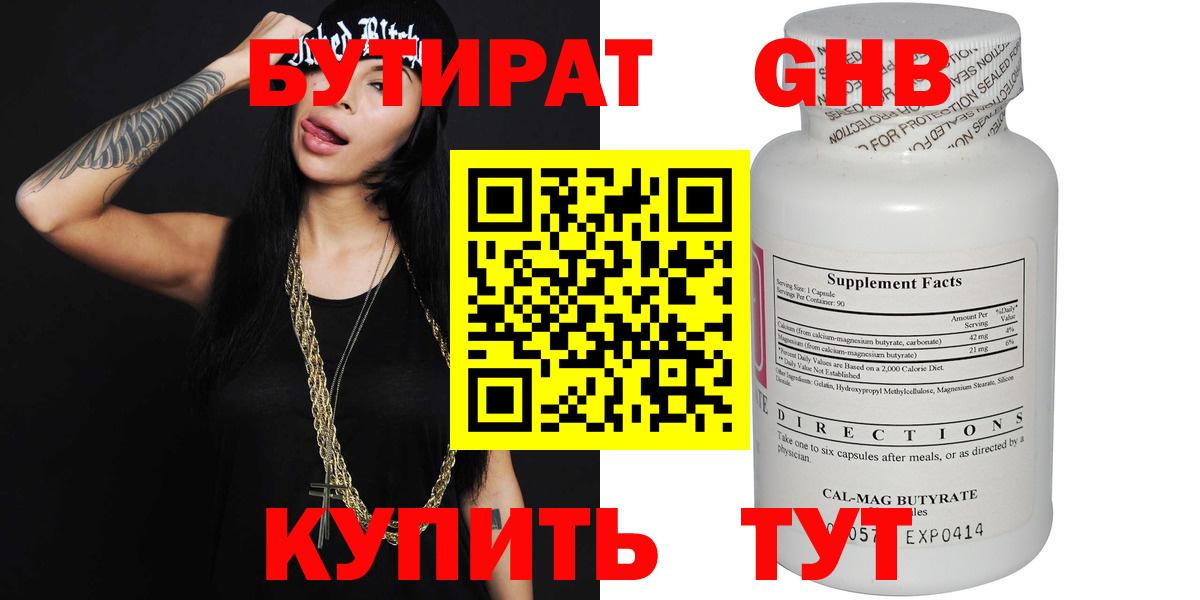 Бутират Butirat  Бутират  Новозыбков  Вход с VPN 