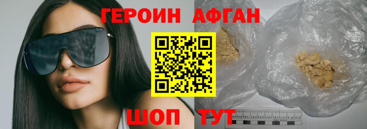 ГЕРОИН белый Новозыбков