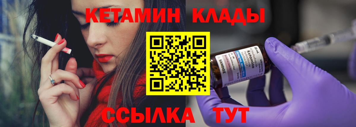 Новозыбков  КЕТАМИН VHQ  Вход с VPN  КЕТАМИН ketamine 