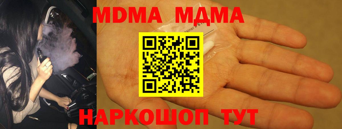 Новозыбков  MDMA молли  MDMA VHQ  Вход с VPN 