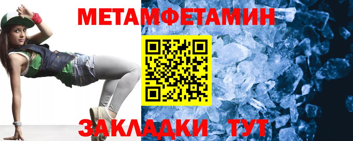 МЕТАМФЕТАМИН мет Новозыбков
